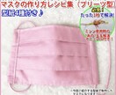 マスク　型紙　簡単　コロナ対策の型紙を提供します 手作りマスクの製作型紙簡単　コロナ対策 イメージ1