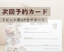 サロン向け上品な次回予約カード作成します リピート率UPをサポートする上品デザイン イメージ1