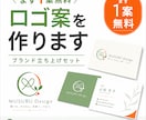 まず1案無料でロゴ案をお作りしますます 見てから決められる、ロゴ＋名刺セット制作 イメージ1