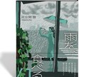 物語を感じる装画イラストを描きます 風景と人物により情感と物語性を持たせた装画をお届けします。 イメージ1