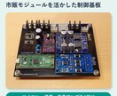 電子回路・基板の設計から試作までお手伝いします 回路・部品配置・ケースへの組込みまで一緒に検討 イメージ3