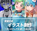 活動者向けの一枚絵制作いたします 活動用に幅広くご利用いただけます。 イメージ1