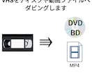 VHSを3本までDVD等に変換します 返送時の送料はテープをこちらで処分して問題ない場合、無料 イメージ1
