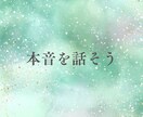 繊細な男性限定|誰にも言えない本音を聞きます 彼女の本心が知りたい|弱音を吐きたい|繊細な男性専用✨ イメージ6