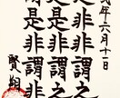 お好みの漢詩漢文をお書きします 神宿る筆耕文字を組み合わせた運気の上がる書の作成 イメージ7
