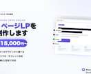 シンプルな1ページLPを制作します 4つのデザインから選べる1ページLP。スマホ対応・低単価 イメージ1