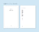 小説・エッセイの同人誌・ZINEを美しく組版します 簡易校正込み、本文サンプルご提供。編集経験者が丁寧に組版 イメージ2