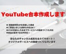 初回限定！YouTube台本作成します 各種YouTube台本お試し価格で提供いたします！ イメージ1