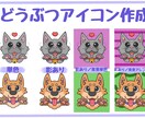 大好きな犬猫ちゃんをアイコンにします 写真からもオリジナルも！好きな犬猫ちゃんでアイコン作成！ イメージ1