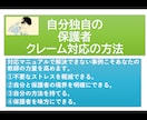 保護者クレーム怖くない！ここがポイントおしえます マニュアル以上の内容で今を解決します。 イメージ1