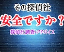 値下げ決定 探偵社を調査し、おすすめ度を報告します 検討中の探偵社は、本当に安全ですか？ イメージ1