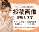 instagramの投稿/広告画像制作します 伝えたい想いを、目に留まるデザインへ イメージ1