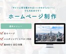すぐにサイトが必要な方　低価格でサイトを作成します スマホ対応込　初めての発注でも丁寧に対応いたします イメージ1
