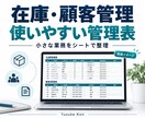在庫・顧客の使いやすい管理表を作ります 店舗や教室の情報を入力しやすいシートに整理 イメージ1