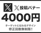 ターゲットに伝わる！WEBバナー画像制作します バナー/WEB画像制作4000円！ イメージ6