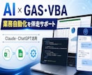 AIでGAS・マクロ作成支援ます Claudeを活用してスプシ×GAS・マクロ作成を効率化 イメージ1