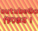 Youtubeのオープニング作ります アニメーションなど用いたop作ります！ イメージ1