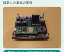 電子回路・基板の設計から試作までお手伝いします 回路・部品配置・ケースへの組込みまで一緒に検討 イメージ2