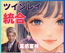 ツインレイ統合へ導きます｜今の段階を鑑定します 【ツインレイ】統合は「ゴール」じゃない｜経験者が伝える真実 イメージ1