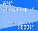 低価格高クオリティ！配信オーバーレイつくります Vtuberさん必見！金欠でも配信画面欲しくない？僕は欲しい イメージ1