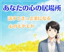 5分～お気軽に｜どんな悩みでもなんでも聞きます ちょっと話したい日に｜そっと立ち寄れる心の休憩所 イメージ5
