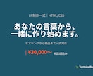 ヒアリングから作るLP・HP制作します 18年の販売経験×あなたの言葉から作ります。 イメージ1