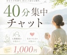 電話が苦手な方へ｜チャットでお悩み聞きます お試しOK/愚痴・人間関係・孤独感・夫婦関係etc イメージ1