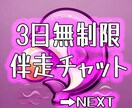3日間チャットであなたのペースで伴走させて頂きます 自己肯定感の低さNO.1の僕だからあなたを尊敬し寄り添えます イメージ1