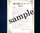 魂の遺伝子コード鑑定致します 使命、才能を鑑定し、役割に沿った生き方の実現をサポートします イメージ3