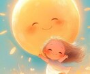 インナーチャイルドからのメッセージをお伝えします ★あなたの魂のテーマと人生を西洋占星術で読み解きます★ イメージ1