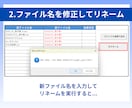 Excel｜大量のファイル名の変更を自動化します ボタン1つで大量のファイル名を修正 業務効率化に貢献します！ イメージ5