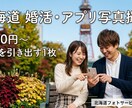 北海道で婚活やマッチングアプリの写真撮影をします 自然な笑顔と好印象な他撮りフォト｜スマホ＆一眼レフ対応 イメージ1