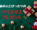 クリスマスプレゼント探して提案いたします 元アパレル店員が「使える」「喜ばれる」ものをアドバイス イメージ1