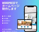 WordPressでオシャレなHPを制作します 丸投げOK！ご依頼から納品までスピーディー対応！ イメージ1