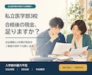 私立医学部3校の進学費用と資金不足を整理します 入学前の支払期限と6年間の家計負担を比較 イメージ1