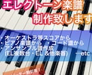 エレクトーン用アレンジ・作曲等致します 弾きたい曲のエレクトーンの楽譜が無い時に イメージ1