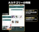 情報・まとめサイト特化のHPを制作販売します 要望に合わせカスタマイズして納品。完成済みサイトなので安心。 イメージ3