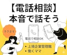 働くママのの悩みや不安お聞きします 働くママの先輩としてあなたのちょっと楽にします イメージ1