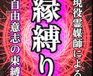 現役霊媒師・大山晴明が縁縛りを行います ◆恋愛や復縁を促し、強固な縁へと導きます。 イメージ1