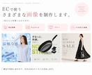 EC商品画像・バナーを1枚から制作します EC実務経験約4年｜内容や構成からご相談いただけます イメージ2