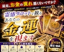霊感タロットで金運を鑑定します あなたのお金の流れと原因を分析します イメージ1