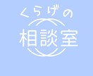 落ち着いた雰囲気で相談グチ不満不安、雑談も話せます 産業カウンセラー合格者が、あんしん・ていねいに寄り添います❀ イメージ1
