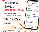 売上はあるのにお金が残らないを一緒に解決します 口座残高ではなく「今つかっていい金額」を見える化します イメージ1