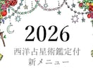 今日から365日！占星術鑑定付きで一年を鑑定します 仕事・恋愛・お金・健康※変更可 の４項目の鑑定と詳細な助言 イメージ1
