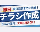 チラシ翌日深夜までに仕上げます クオリティ担保できるスピードチラシ作成 イメージ1