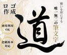 筆文字ロゴ｜色紙原本 or データ納品 選べます 想いを形にする唯一無二の筆文字｜ロゴ・贈り物・インテリアに イメージ1