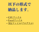 指定サイトからデータ抽出、スクレイピングします ★短納期でCSV/Excel等に出力して納品★ イメージ3
