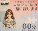 お互い顔出し無し60分しっかりガッツリ寄り添います 雨花と一緒に未来に繋がるヒントを探す冒険に出発！雑談でもOK イメージ2