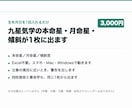 九星気学の本命星・月命星・傾斜を自動で出します 生年月日1回で3占術｜傾斜宮まで自動・Excel不要 イメージ1