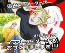 オリジナルのイラスト、手描きアニメ制作いたします ❖迫力があり、思わず惹かれるようなインパクトの欲しい方必見！ イメージ1